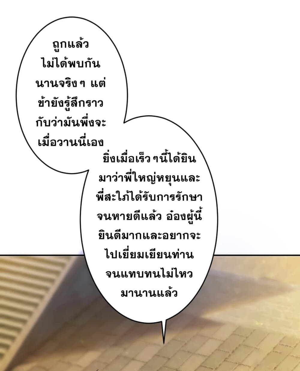 Against the Gods อสูรพลิกฟ้า 349-349