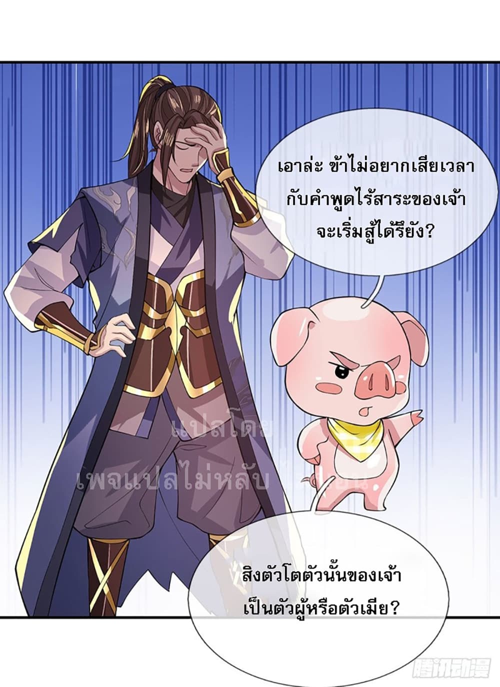 Royal God of War, Rising Dragon ราชันย์เทพยุทธ์มังกรผงาดฟ้า 11-11