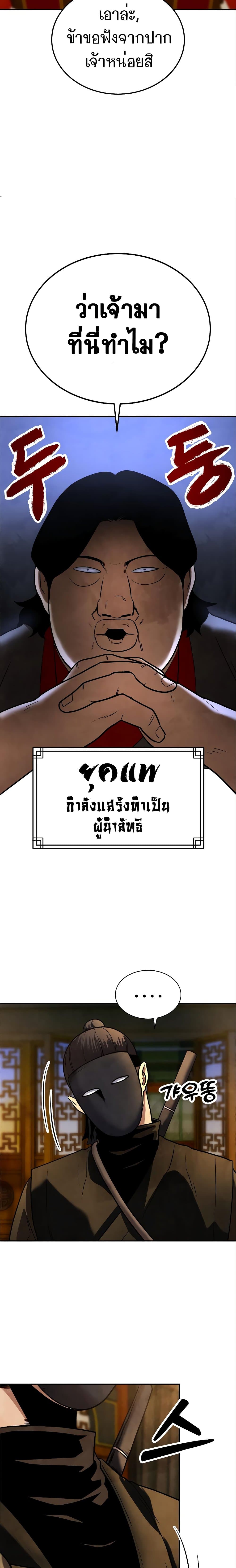 Embodiment of the Assassin in the Murim World 9-9