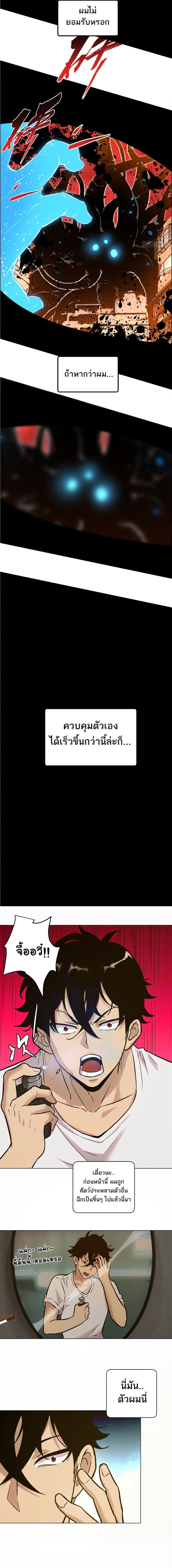 Left Handed Mutation มือซ้ายกลายพันธุ์เถื่อน 1-1