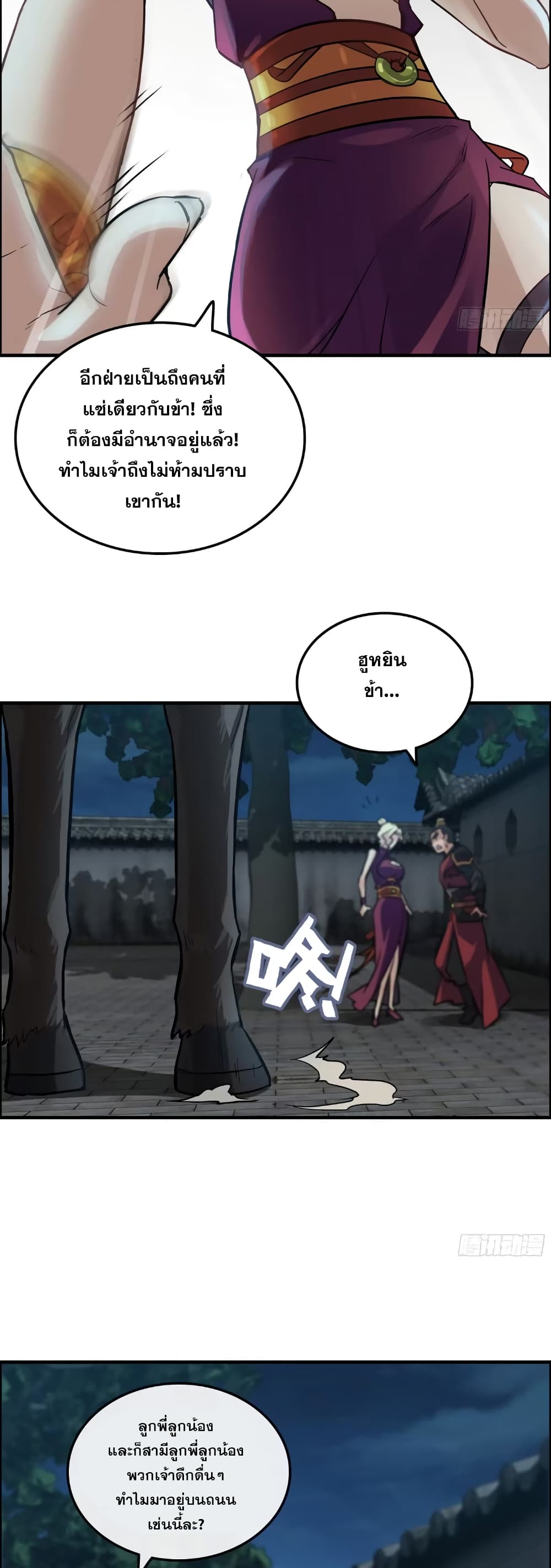 Immortal Cultivation is Just Like This ชีวิตนี้ขอฝึกเป็นเซียนให้ฟ้าเห็น 15-15