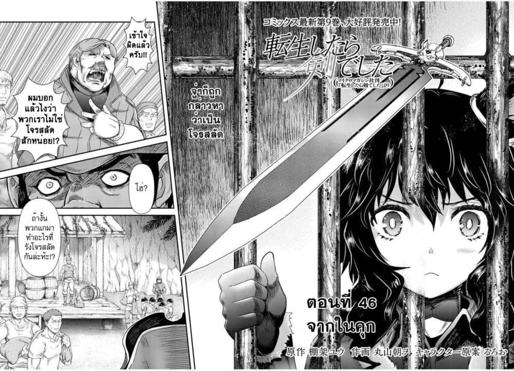 Tensei Shitara Ken deshita 46-จากในคุก