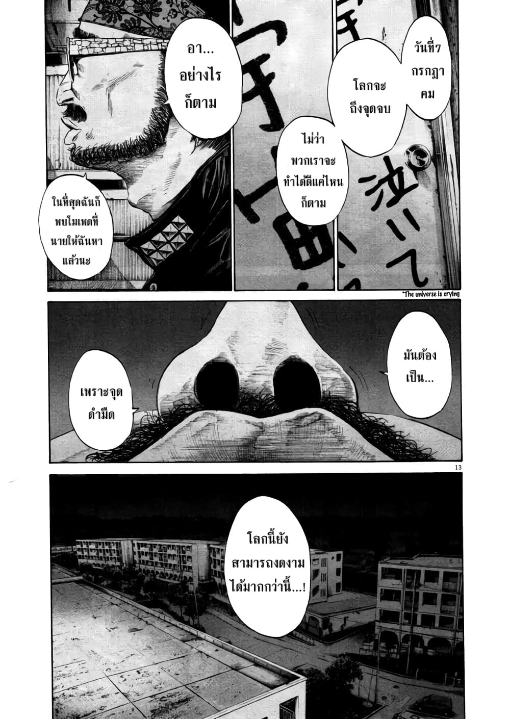 Oyasumi Punpun ชีวิตวุ่นวายของนายหัวนก 108-108