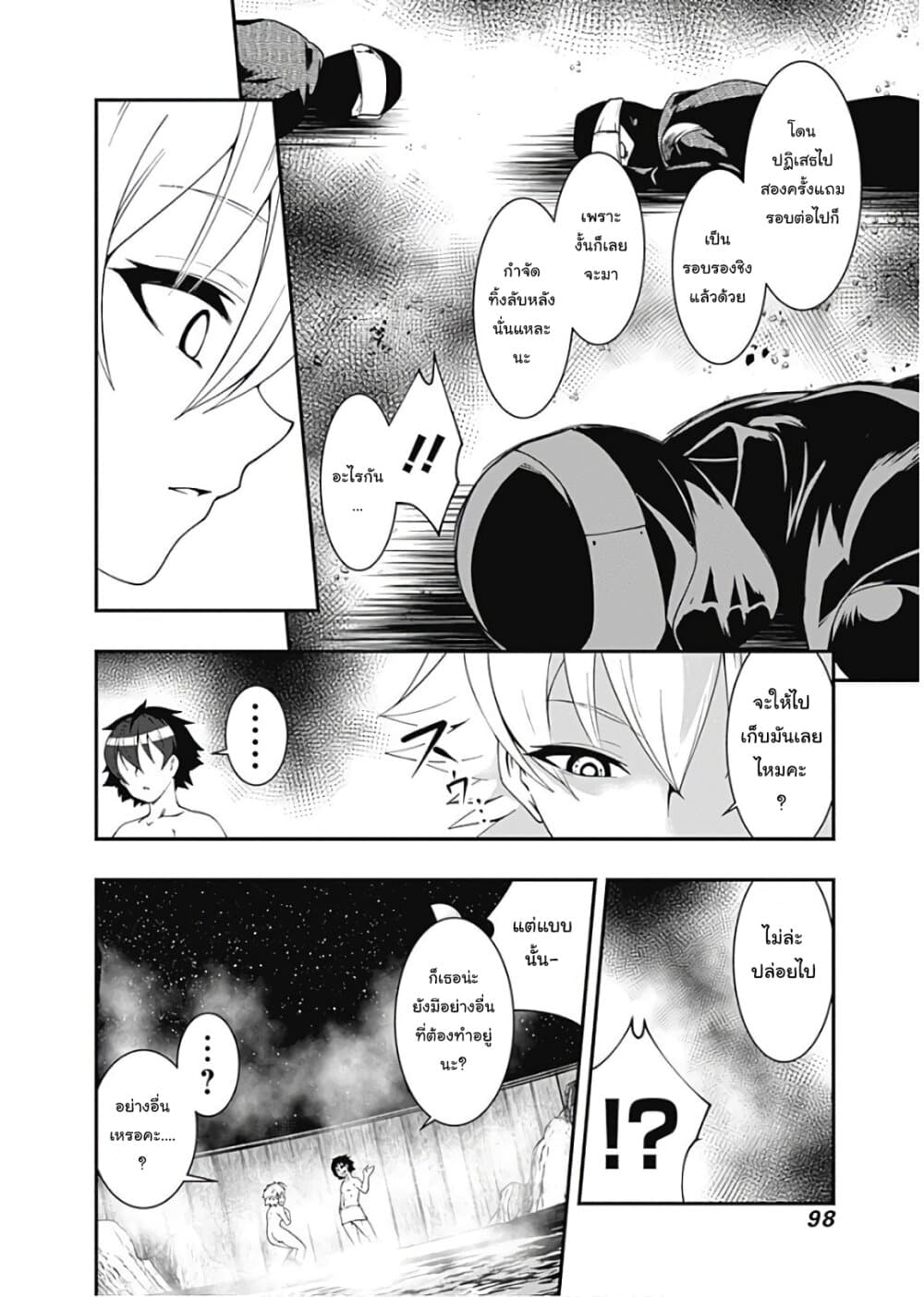 Jichou shinai Motoyuusha no Tsuyokute Tanoshii New Game ไม่อดกลั้นอีกต่อไปแล้วโว้ย! อดีตผู้กล้าสุดแกร่งจะขอสนุกไปกับการเริ่มต้นเกมส์ใหม่ 52-52
