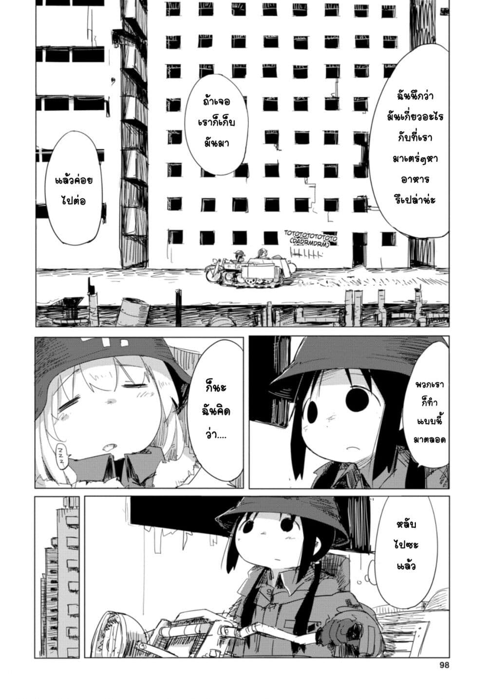 Shoujo Shuumatsu Ryokou 6-เมือง