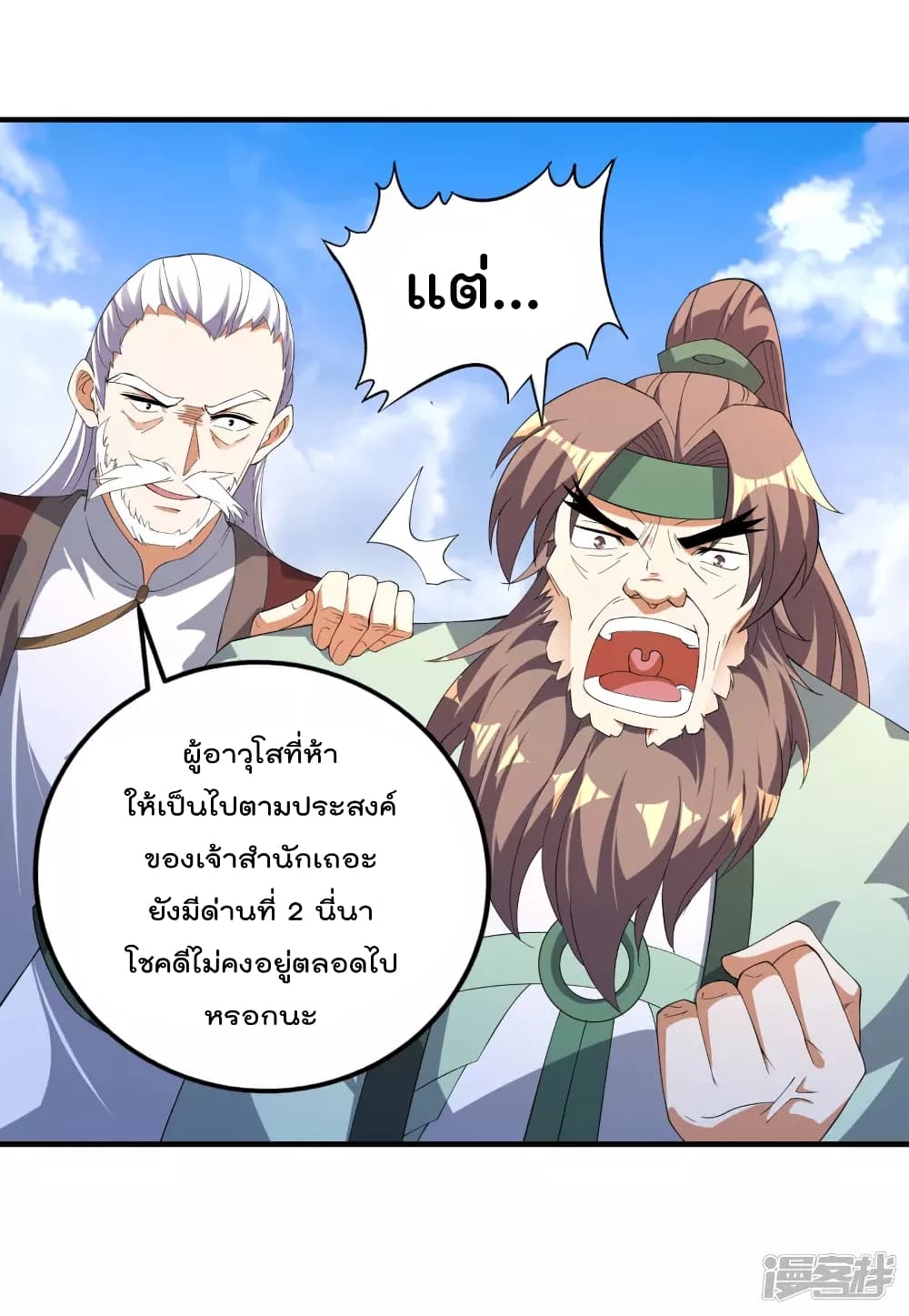 Soul Flourishing Heaven การกลับมาของนักบุญสวรรค์ 23-23