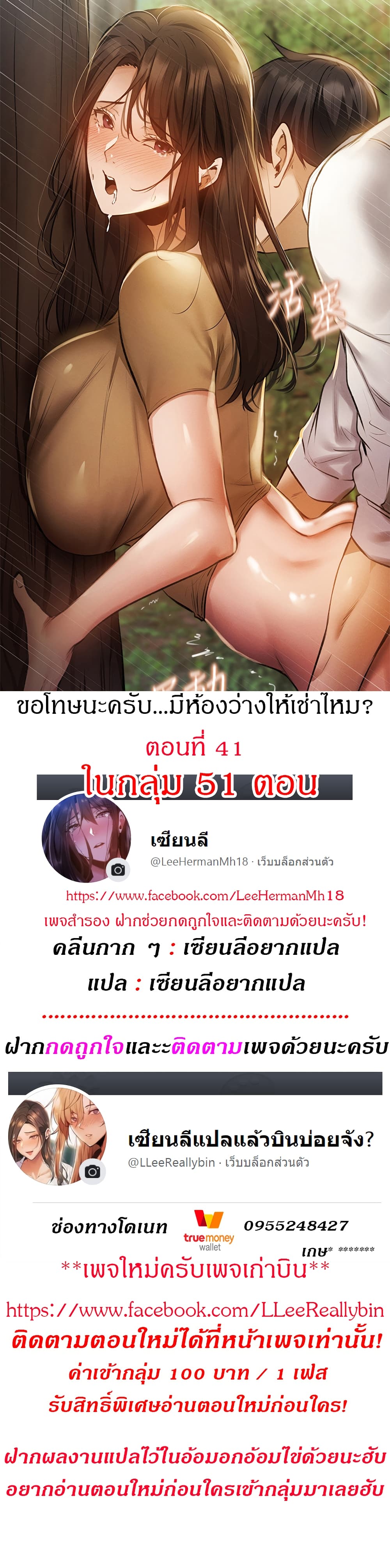 Is There an Empty Room? ขอโทษนะครับ... มีห้องว่างให้เช่าไหม? 41-41