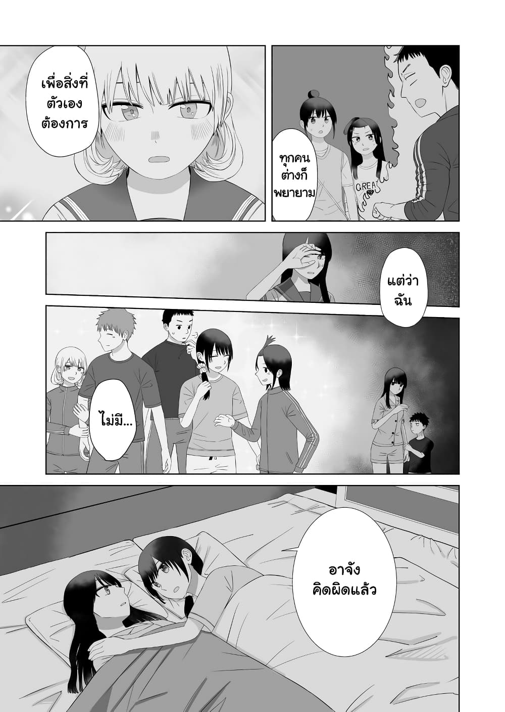 Ore ga Watashi Ni Naru made 58-58