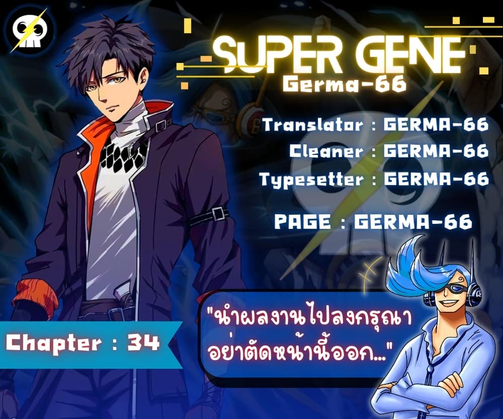 Super God Gene 34-34