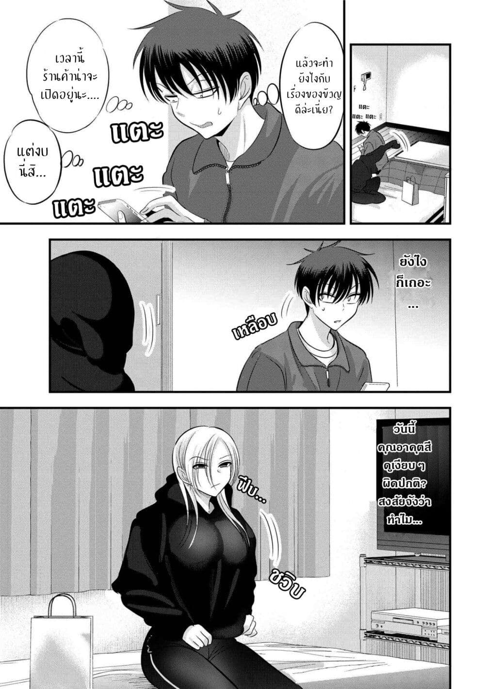 Kaette kudasai! Akutsu-san กลับบ้านเถอะครับ, คุณอาคัตสึ! 134-134