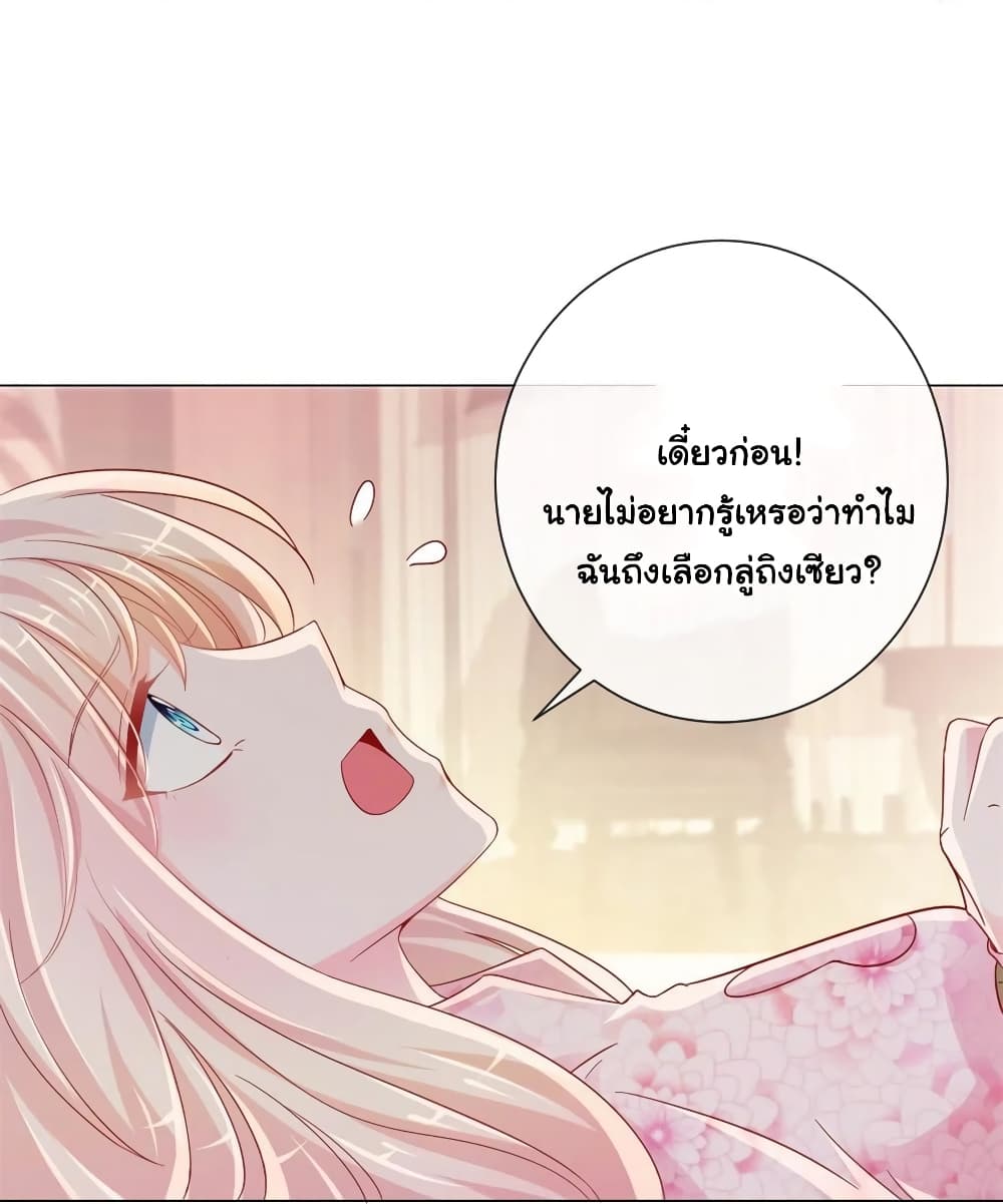 The Lovely Wife And Strange Marriage แผนรักลวงใจ 290-290