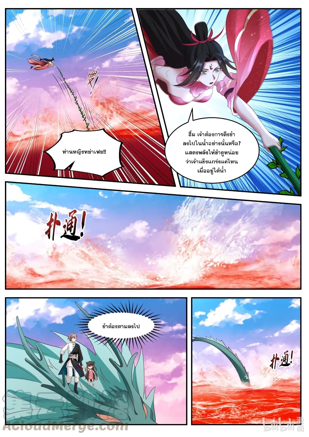 Martial God Asura 447-ระเบิด