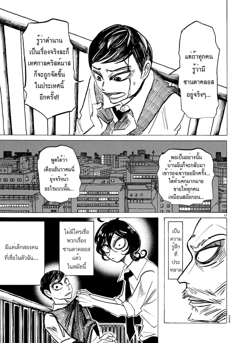 Sanda 5-ให้คำมั่นสัญญาที่หน้าร้านเค้ก