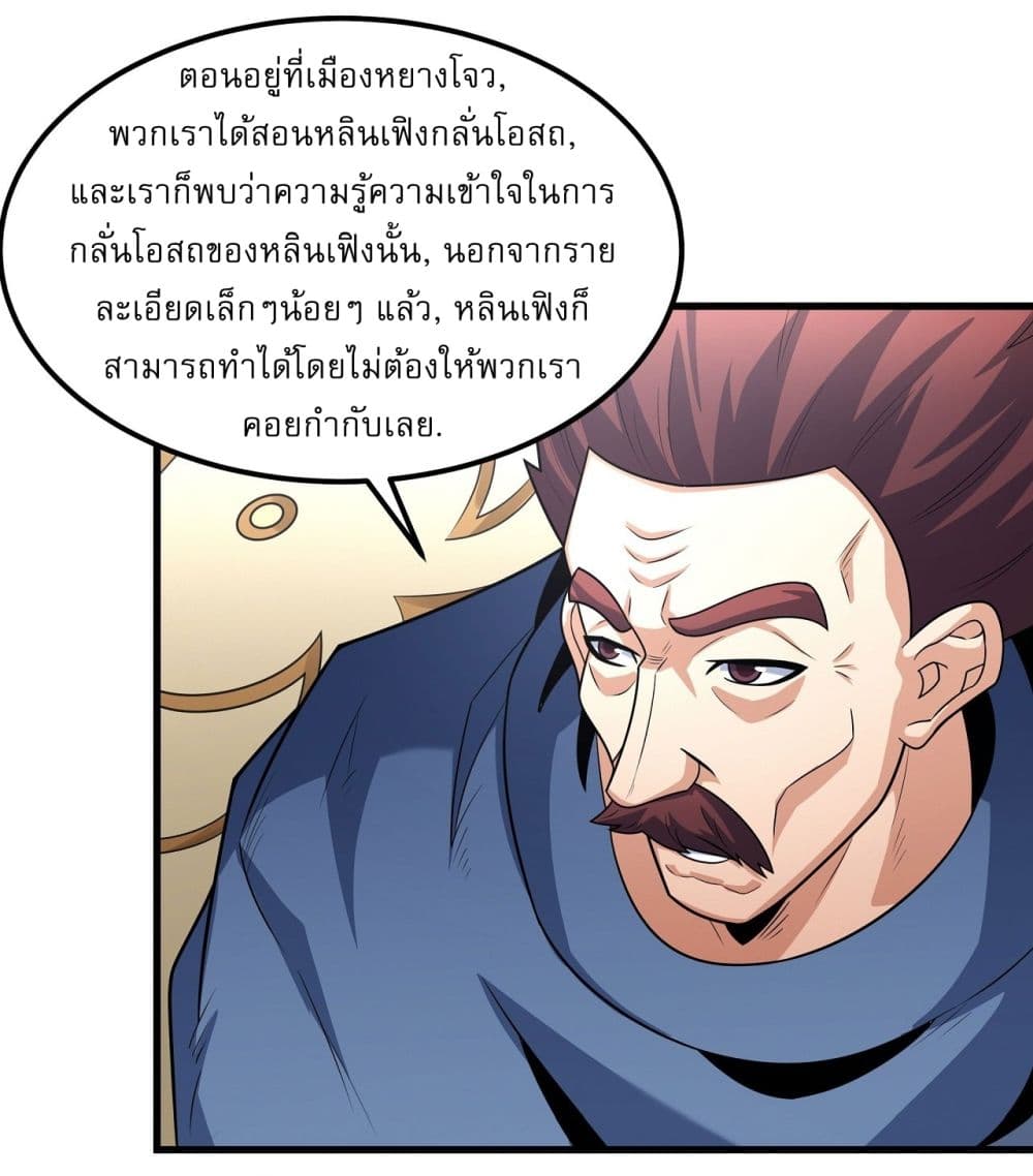 God of Martial Arts 528-528