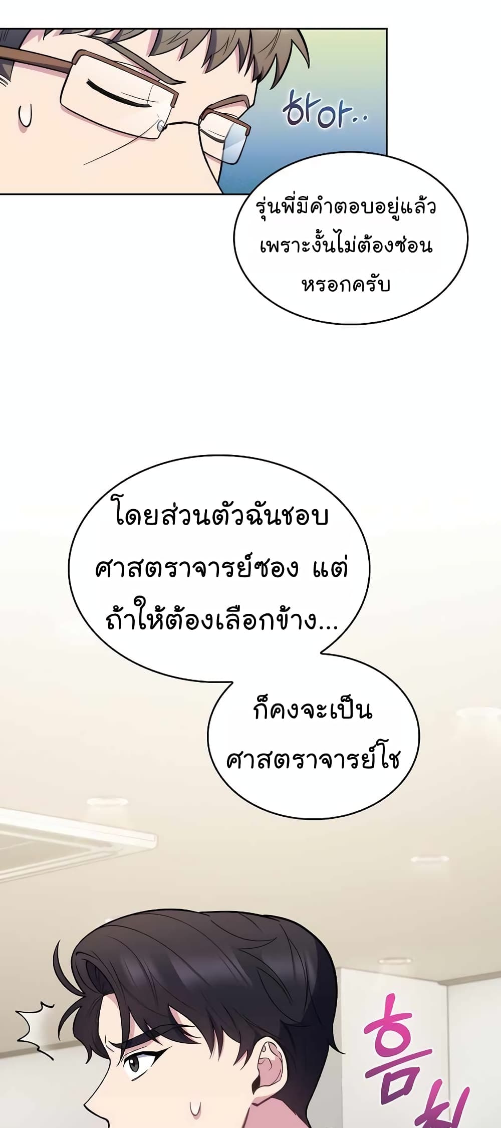 Level-Up Doctor 26-26