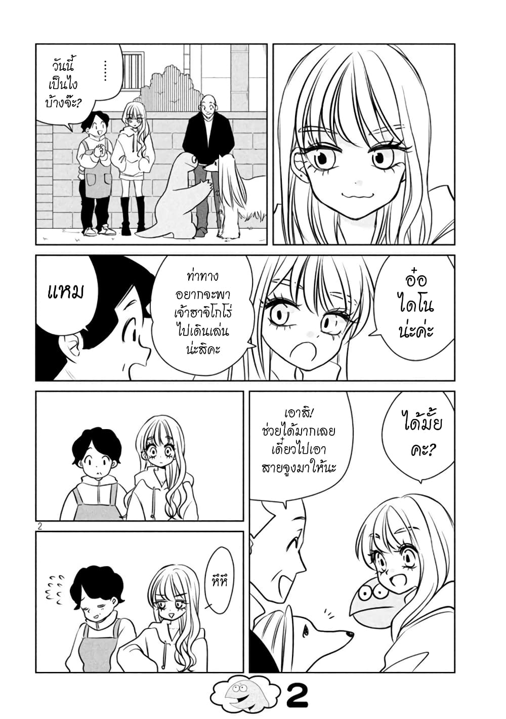 Gal and Dinosaur แกลกับไดโน 101-มันจะเป็นยังไงนะ?