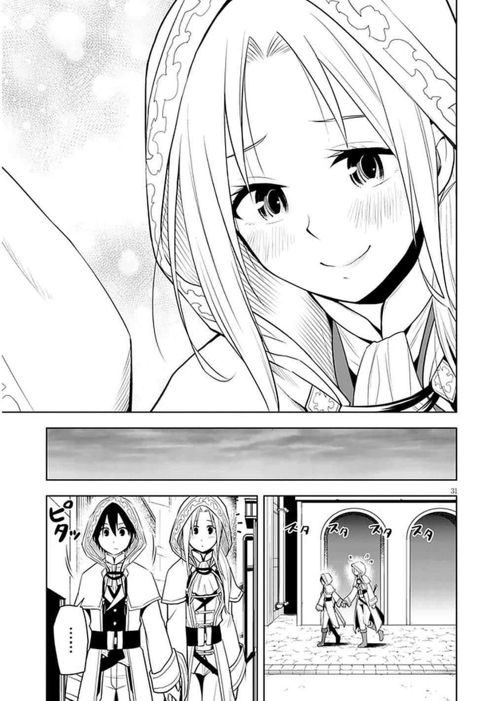 Maseki Gurume: Mamono no Chikara o Tabeta Ore wa Saikyou! 32-32
