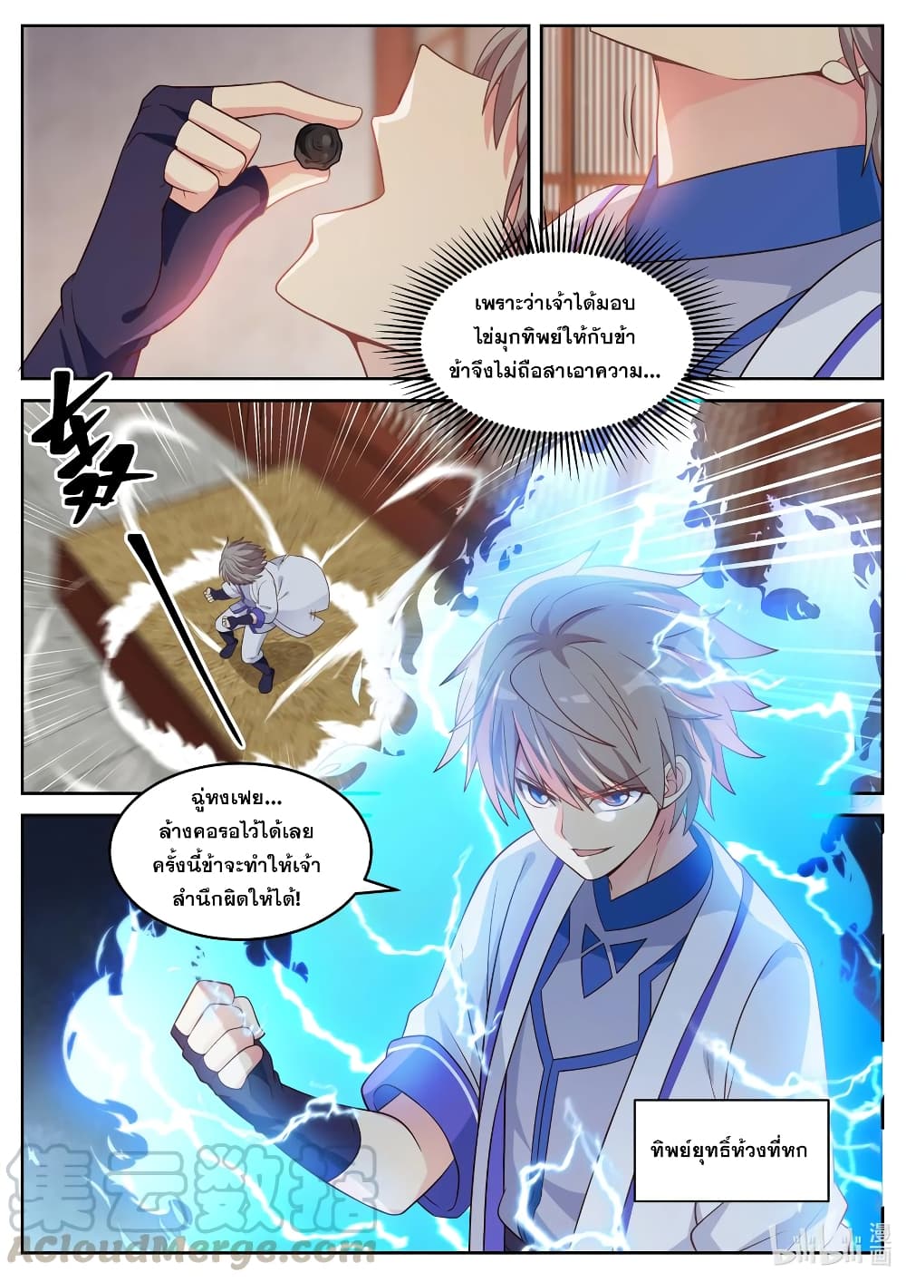Martial God Asura 29-อสุรา