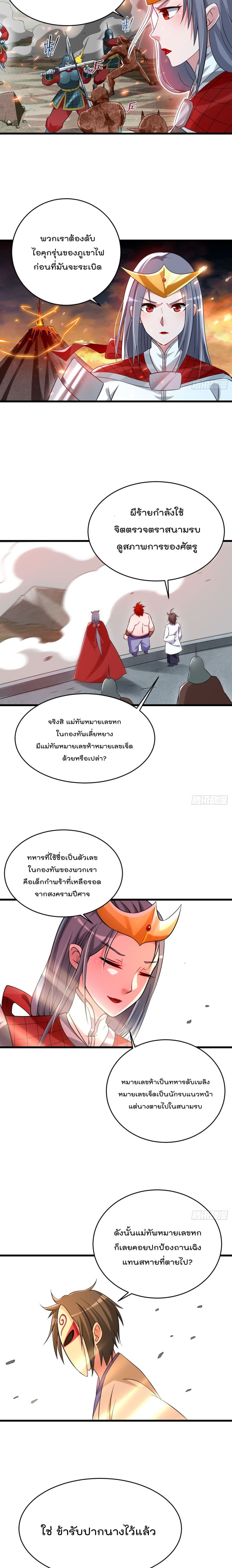 My Disciples Harem is Immortal ฮาเร็มศิษย์สาวสุดแกร่งนี้ของผมนะค้าบ 96-96