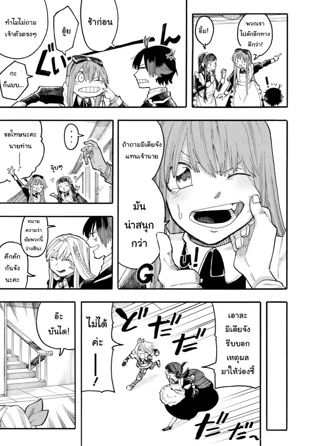 Ore wa Mada, Honki o Dashite Inai 25.1-25.1