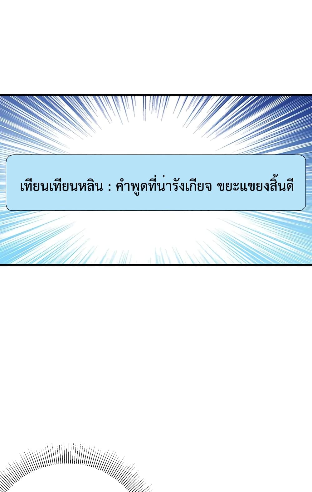 I am The Richest  in The World ข้านี่แหละจะรวยที่สุดในโลก! 258-258