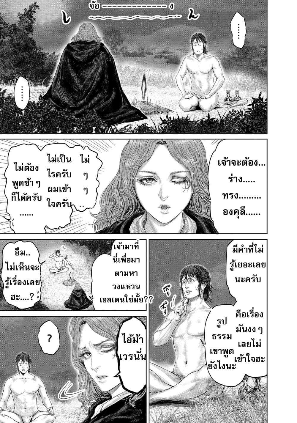 Elden Ring 2-2