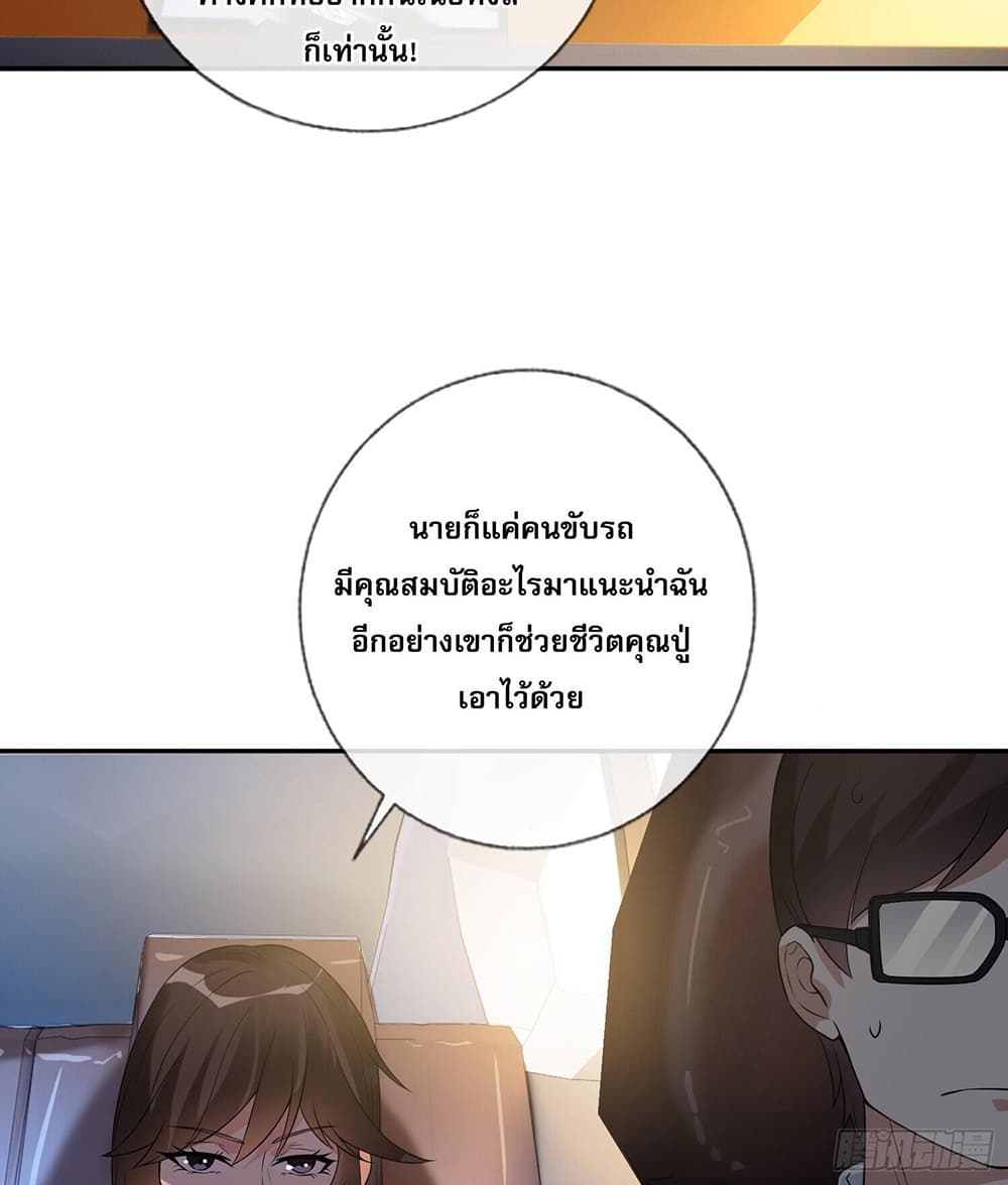 My Wife Is Rich and Beautiful แฟนของผมทั้งสวยและรวยมาก 3-3