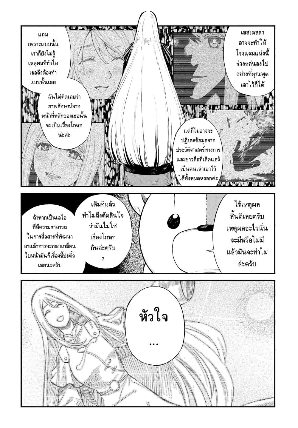 Vivy -Fluorite Eye's Song- วีวี่ -บทเพลงจักรกลกู้ศตวรรษ- 8-8