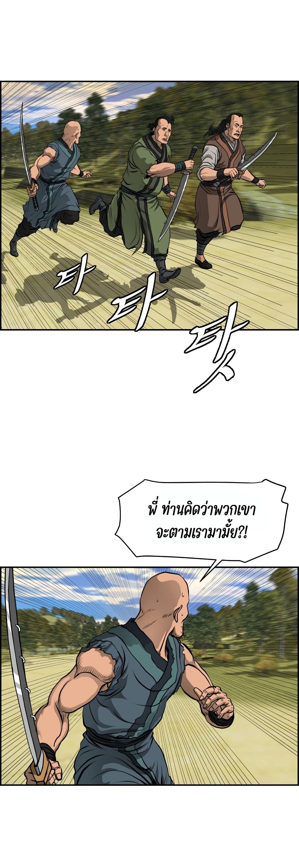 Blade of Winds and Thunders 5-5
