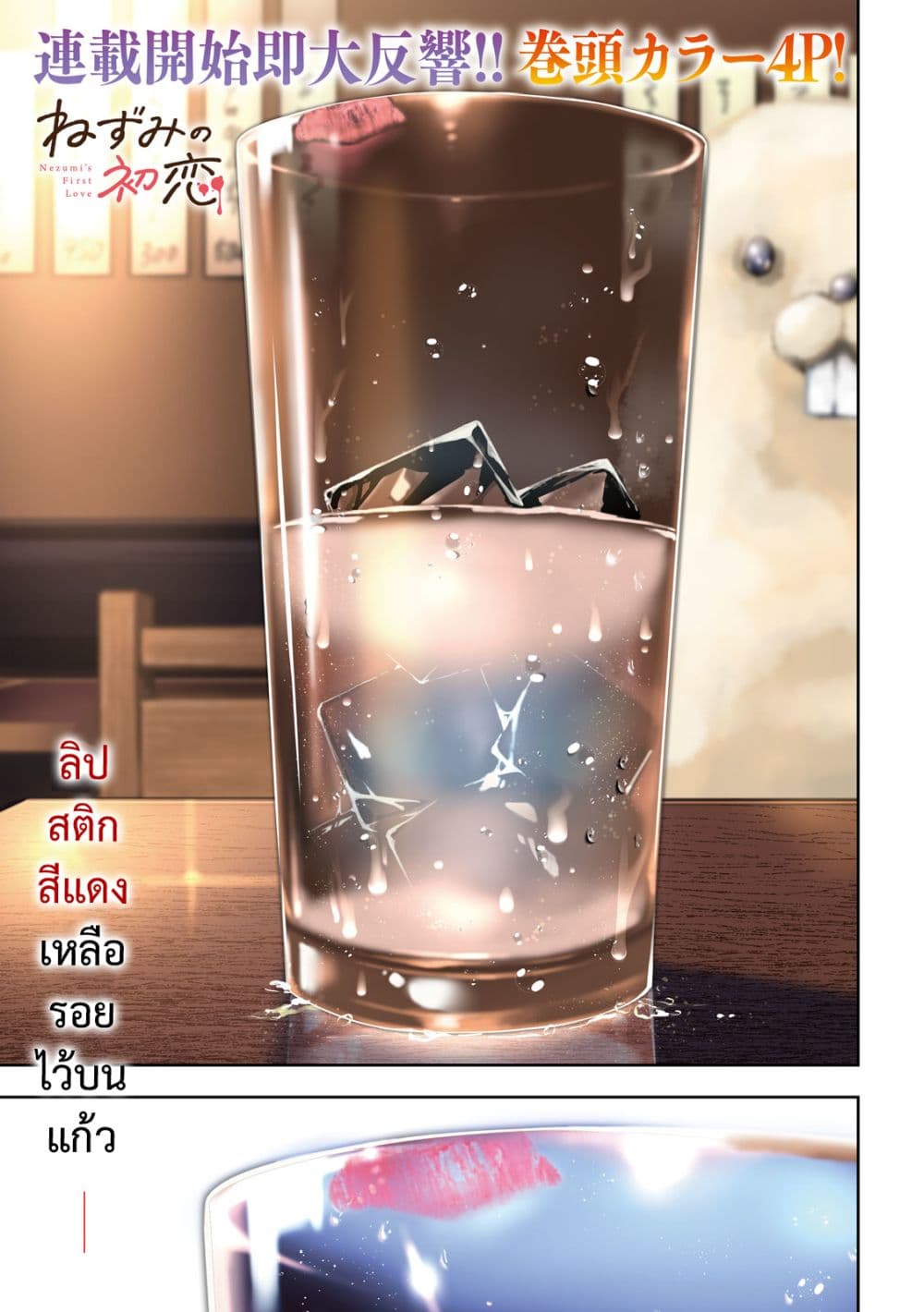 Nezumi no Hatsukoi 11-สีแดง