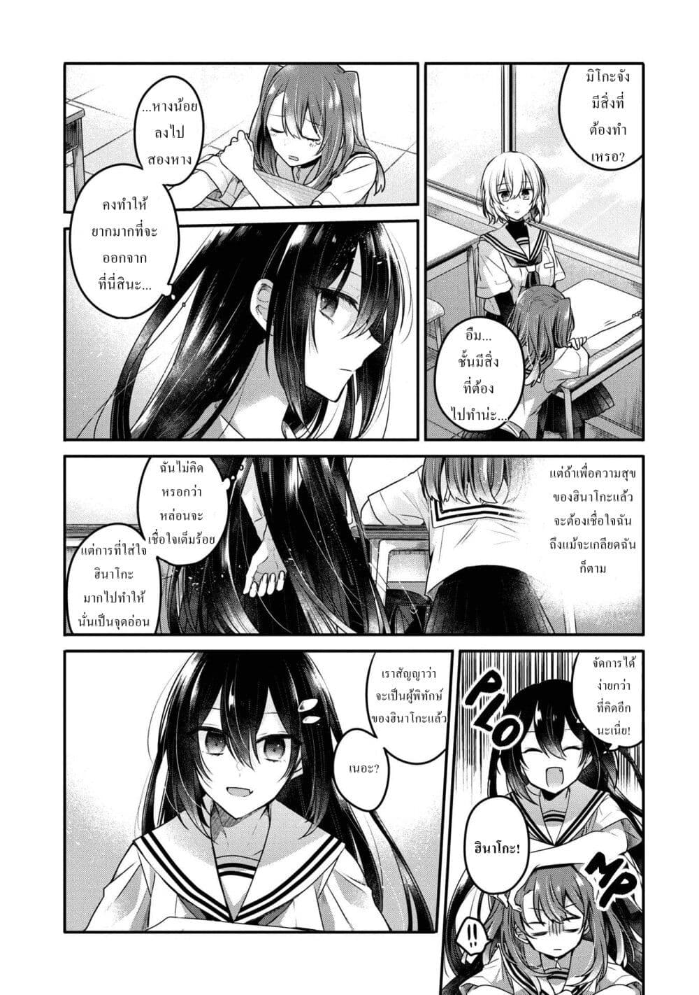 Watashi o Tabetai Hitodenashi 13-แสงอาทิตย์หน้าร้อนและเมฆที่ห่างออกไป