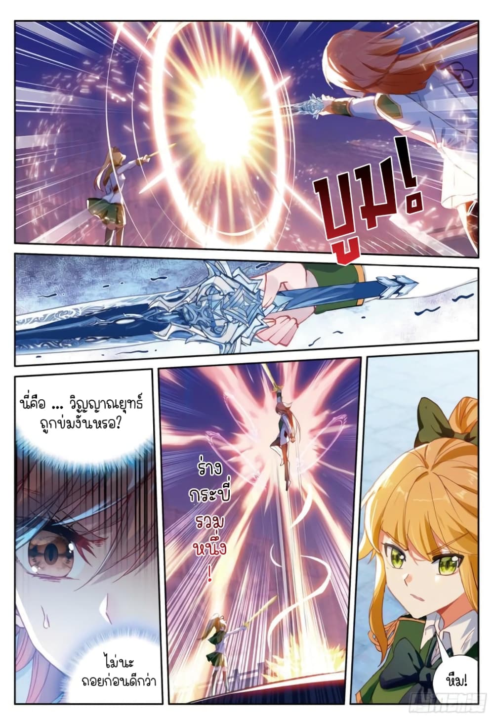 Douluo Dalu 3: The Legend of the Dragon King 237-การต่อสู้หกต่อหกแบบทีม