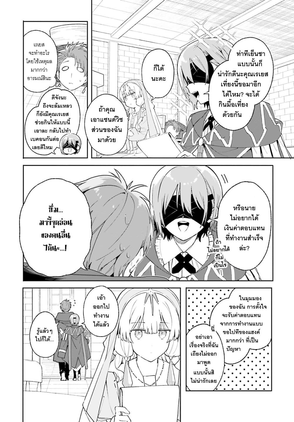 Majutsushi Kunon wa Miete Iru 21-แฮงค์กับลีย่า