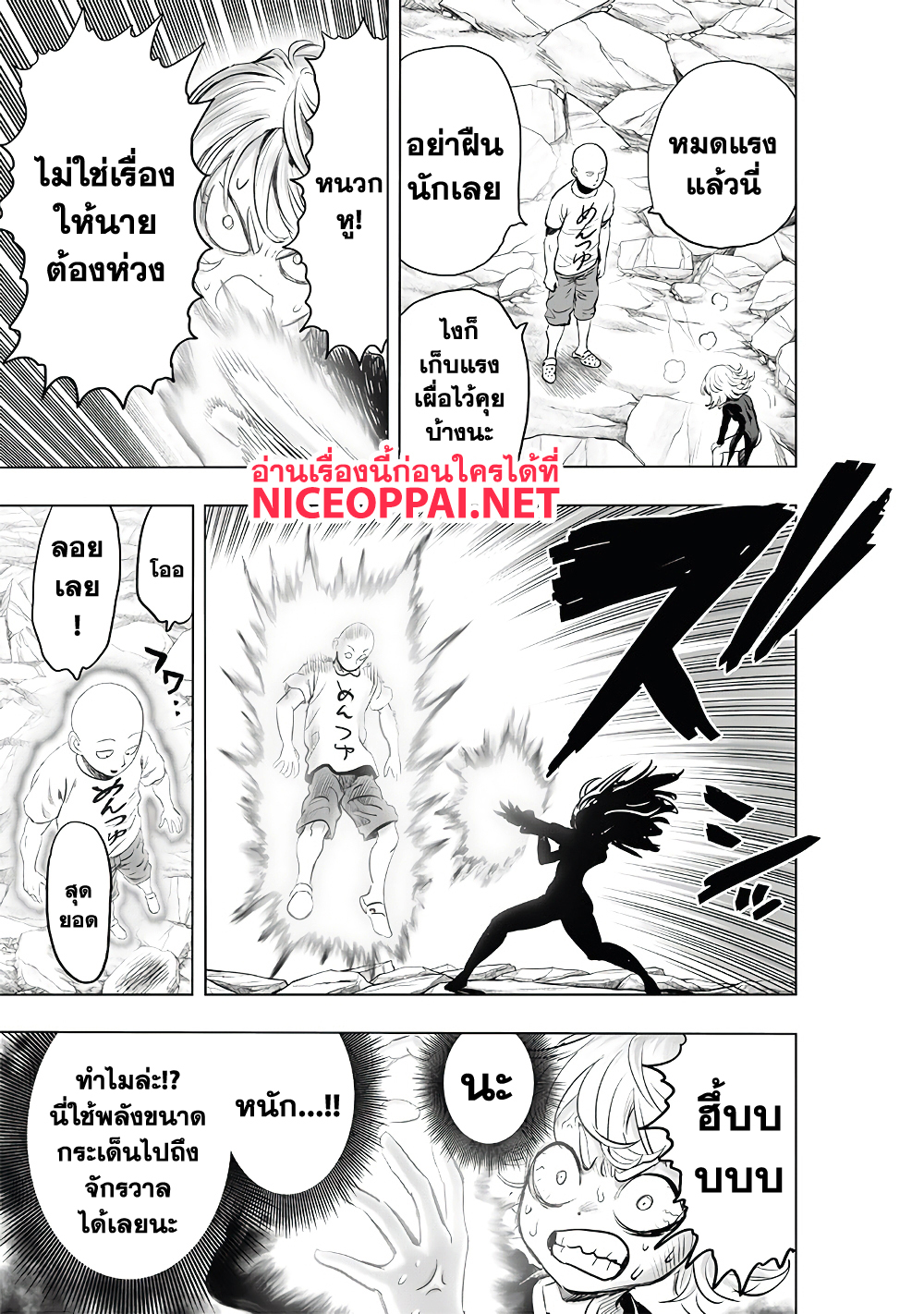 One Punch Man 182-เดาไม่ถูก