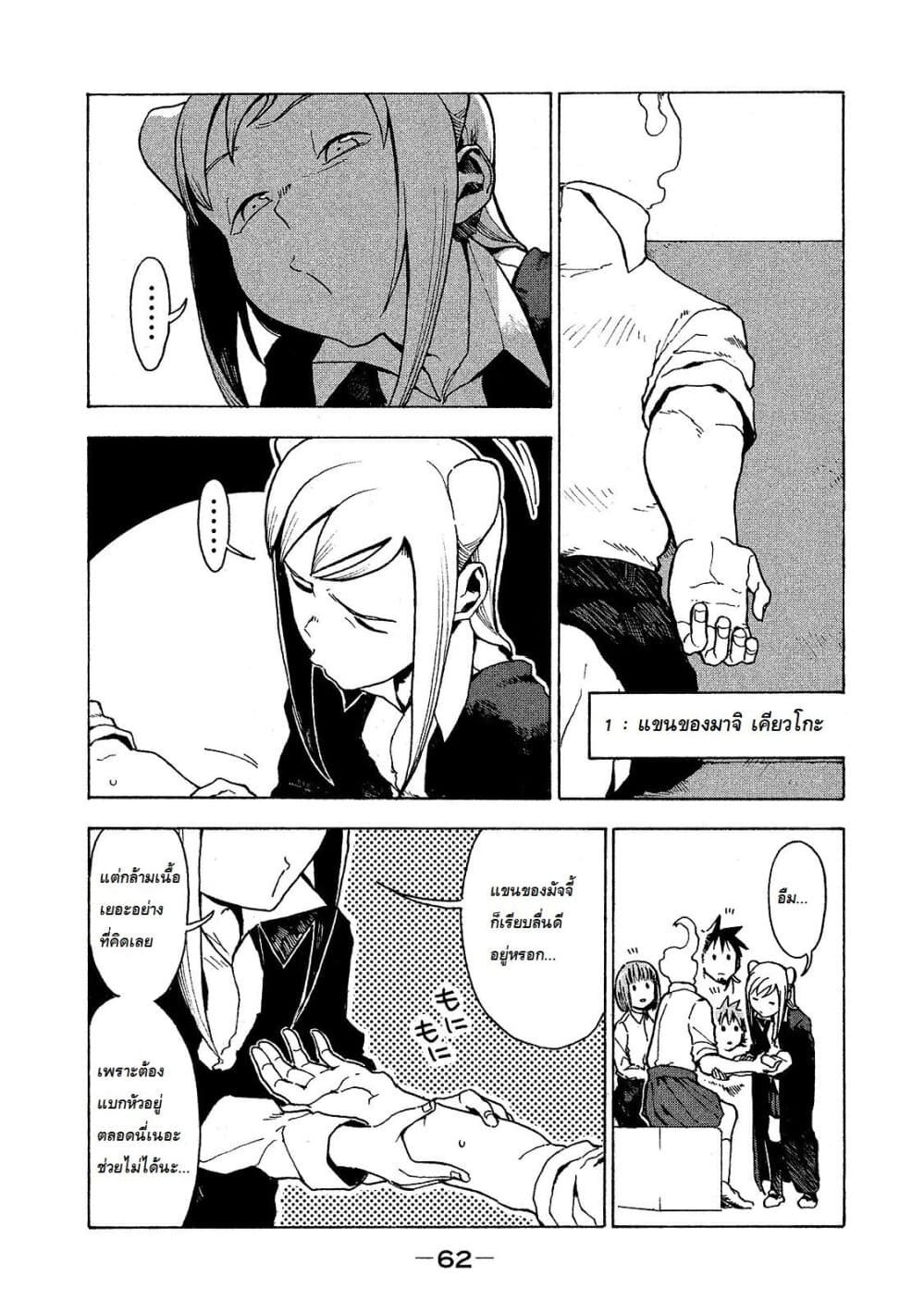 Demi-chan wa Kataritai เดมิจังอยากคุยด้วย 20-เดมิจังอยากจะงับ