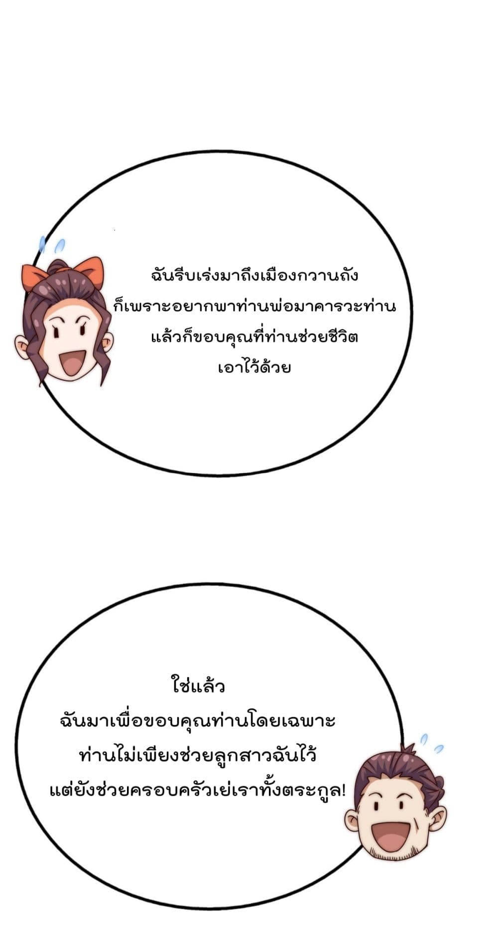 Who is your Daddy? ยอดยุทธ พ่อทุกสถาบัน 150-150