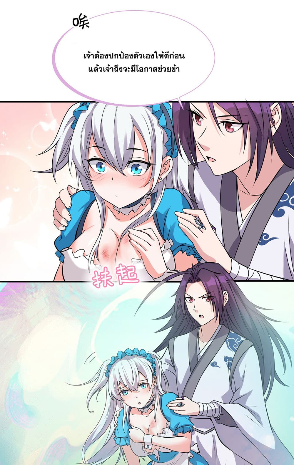 I Just Need to Pick Up a Female Disciple 17-17