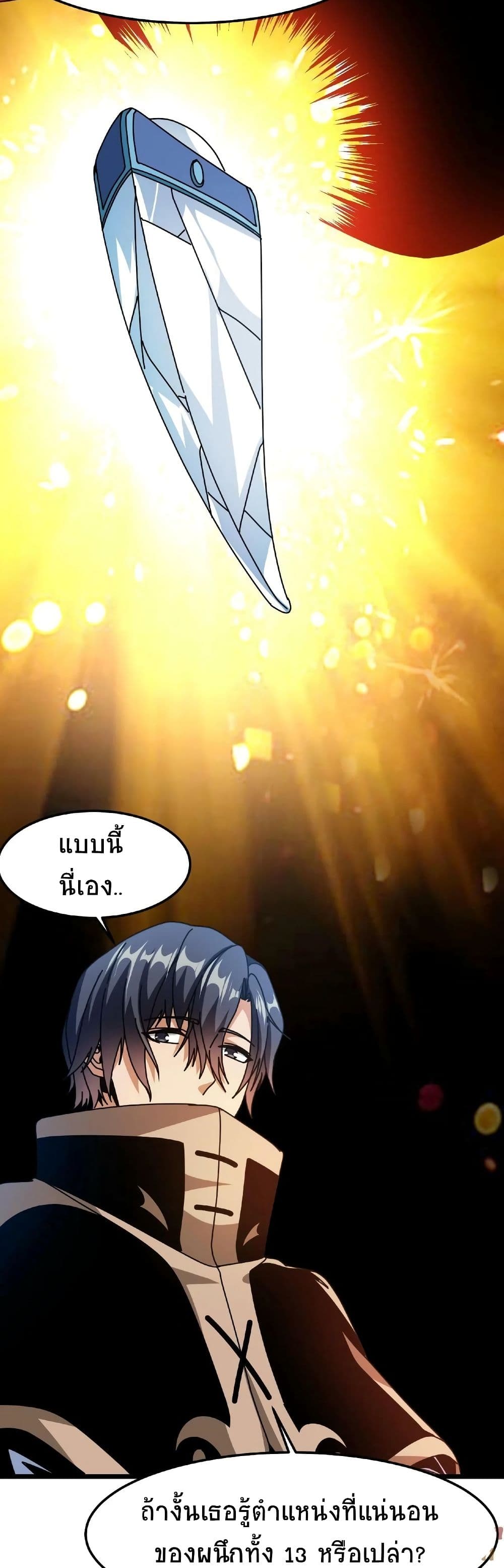 If I Use My Healing Skills, You May Die เวทย์รักษาสั่งตาย 29-29