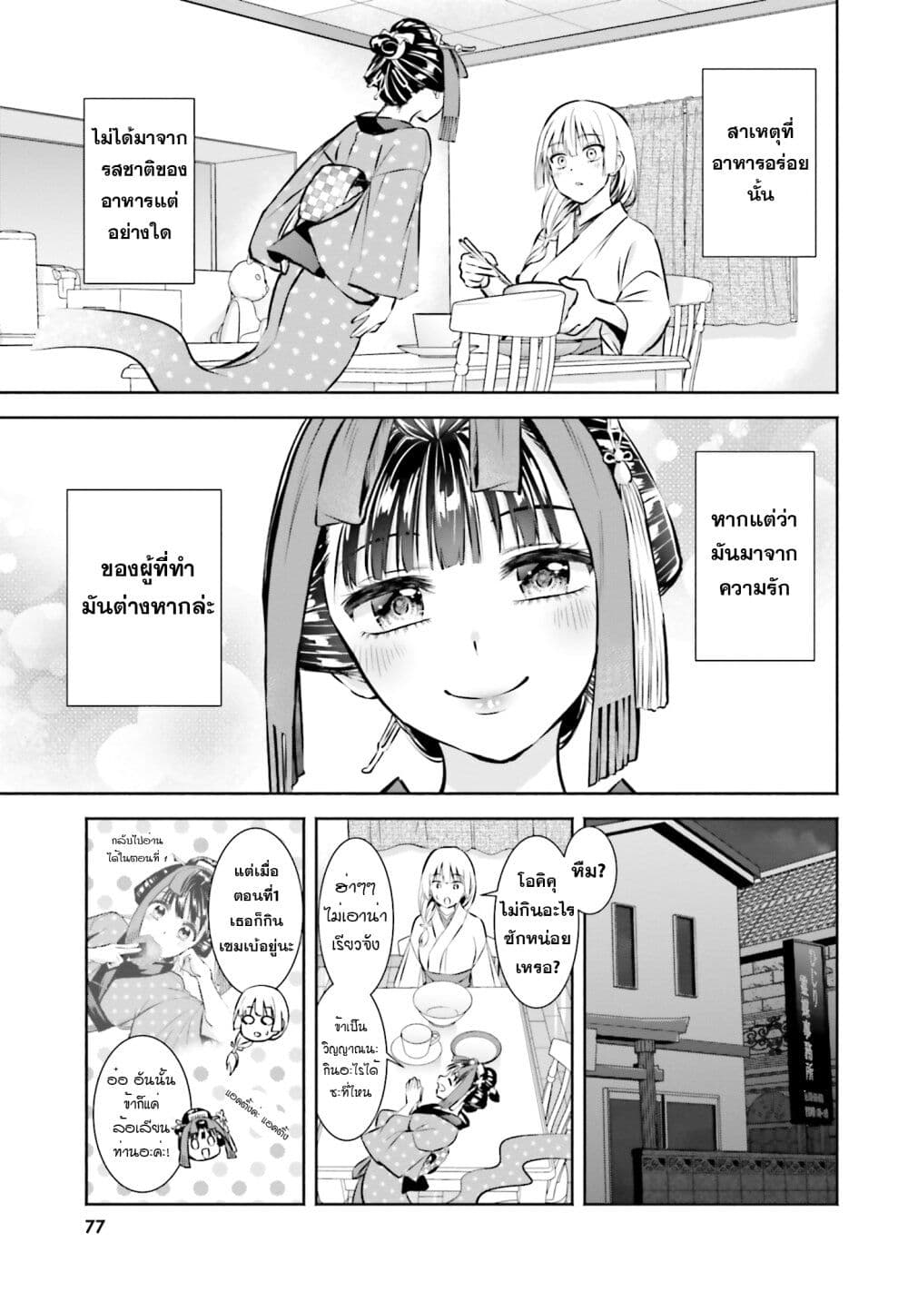 Okiku-san wa Ichatsukitai 3-คุณโอคิคุ อยากเลี้ยงดู