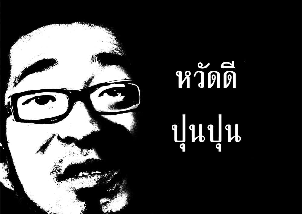 Oyasumi Punpun ชีวิตวุ่นวายของนายหัวนก 113-113