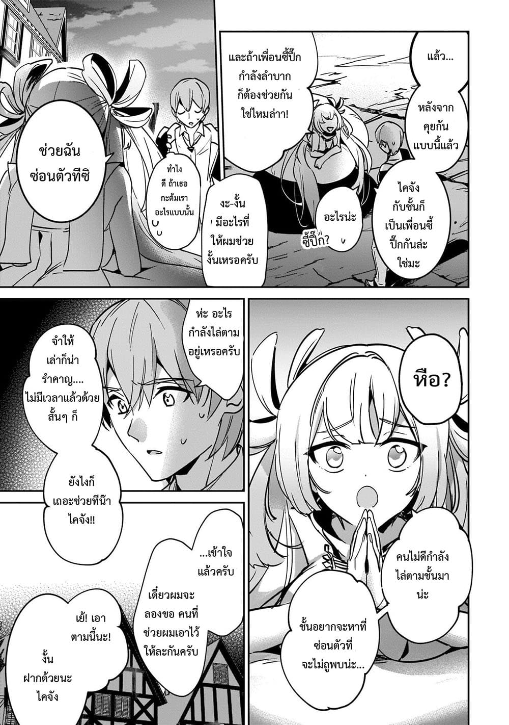 Yuusha Shoukan ni Makikomareta kedo, Isekai wa Heiwa deshita 19.1-19.1
