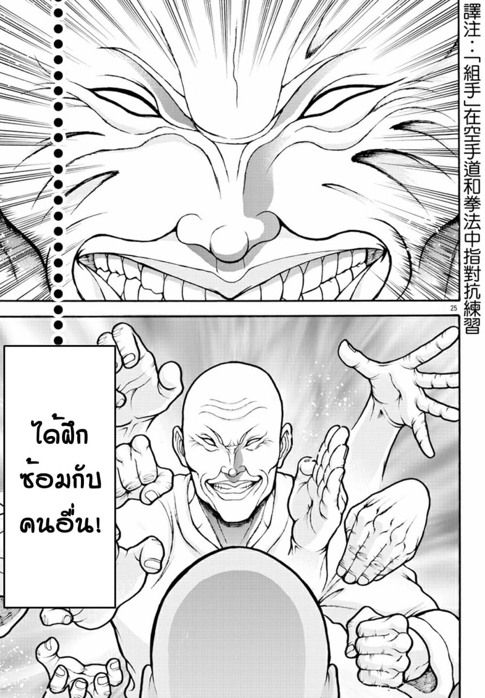 Baki Gaiden - Retsu Kaioh Isekai Tensei Shitemo Ikko Kamawan! 14-เหมือนวันเก่าๆ