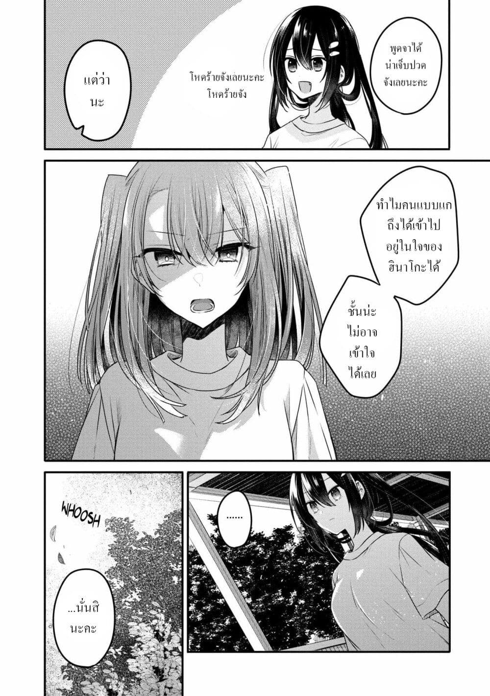 Watashi o Tabetai Hitodenashi 15-ที่ของหัวใจ