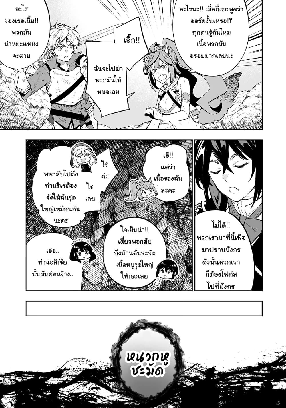 Teihen Ryoushu No Kanchigai Eiyuutan 13-13