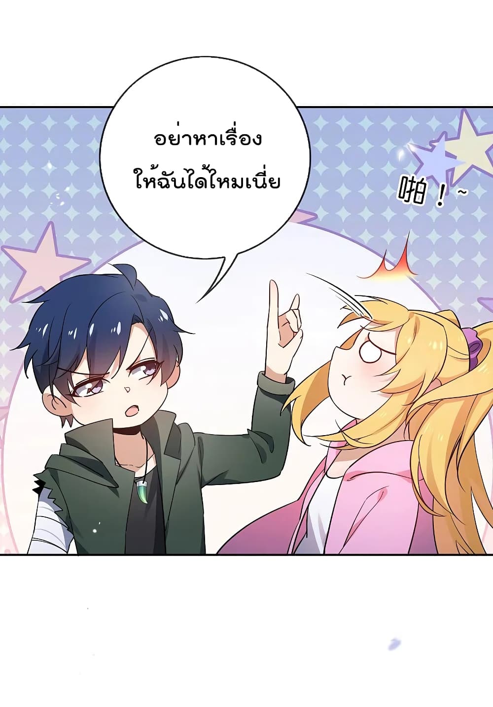 My Eschatological Lady แขนขวาที่รัก 91-91