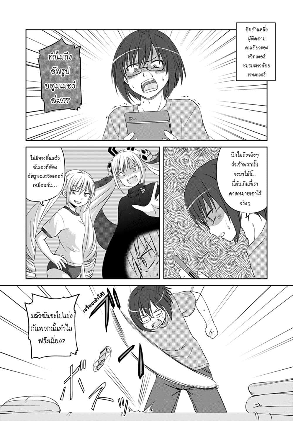 Magical Trans! 42-ชวิชเตอร์