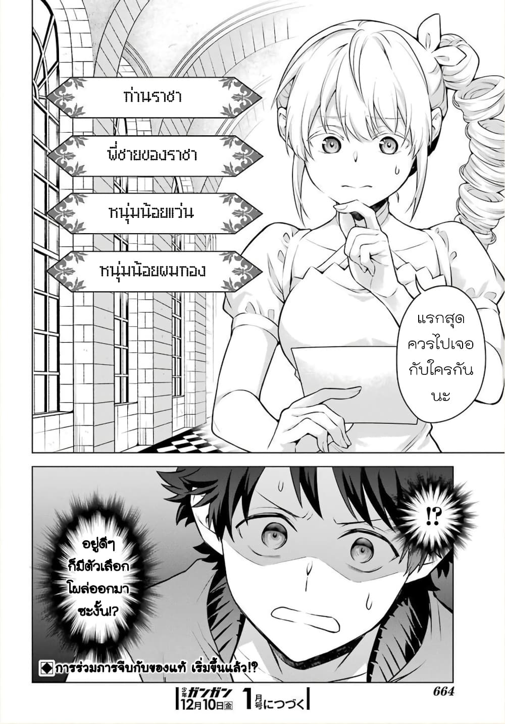 Otome Game Tensou Ore ga Heroine de Kyuuseishu!? 21-ของแท้ VS ตัวผม!?
