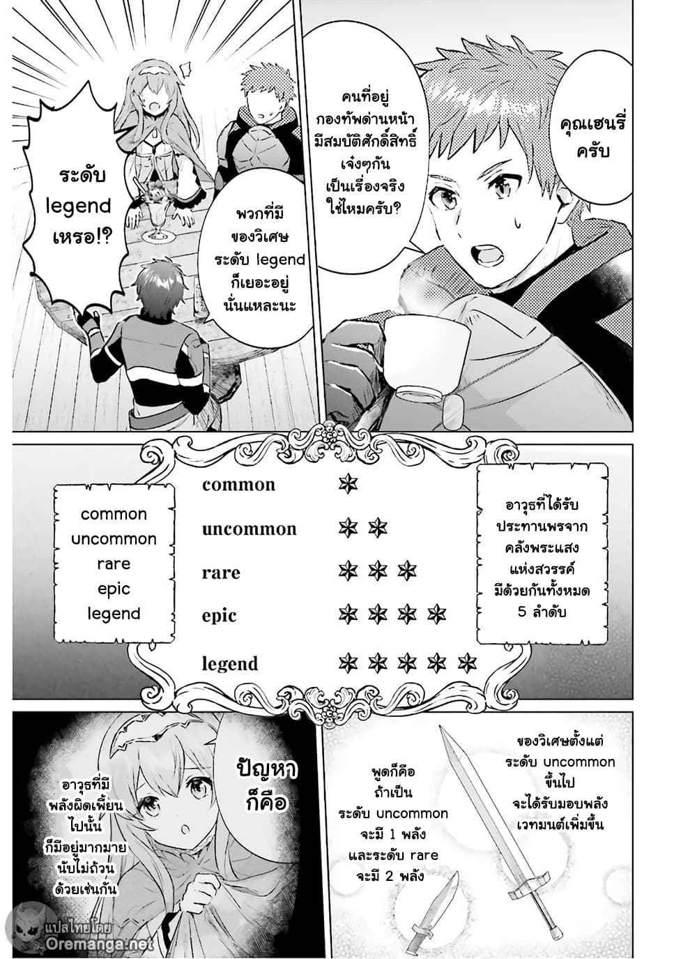 Semi-Retire Shita Boukensha wa Nonbiri Kurashitai 1-เมืองแห่งดอกไม้และสายน้ำ