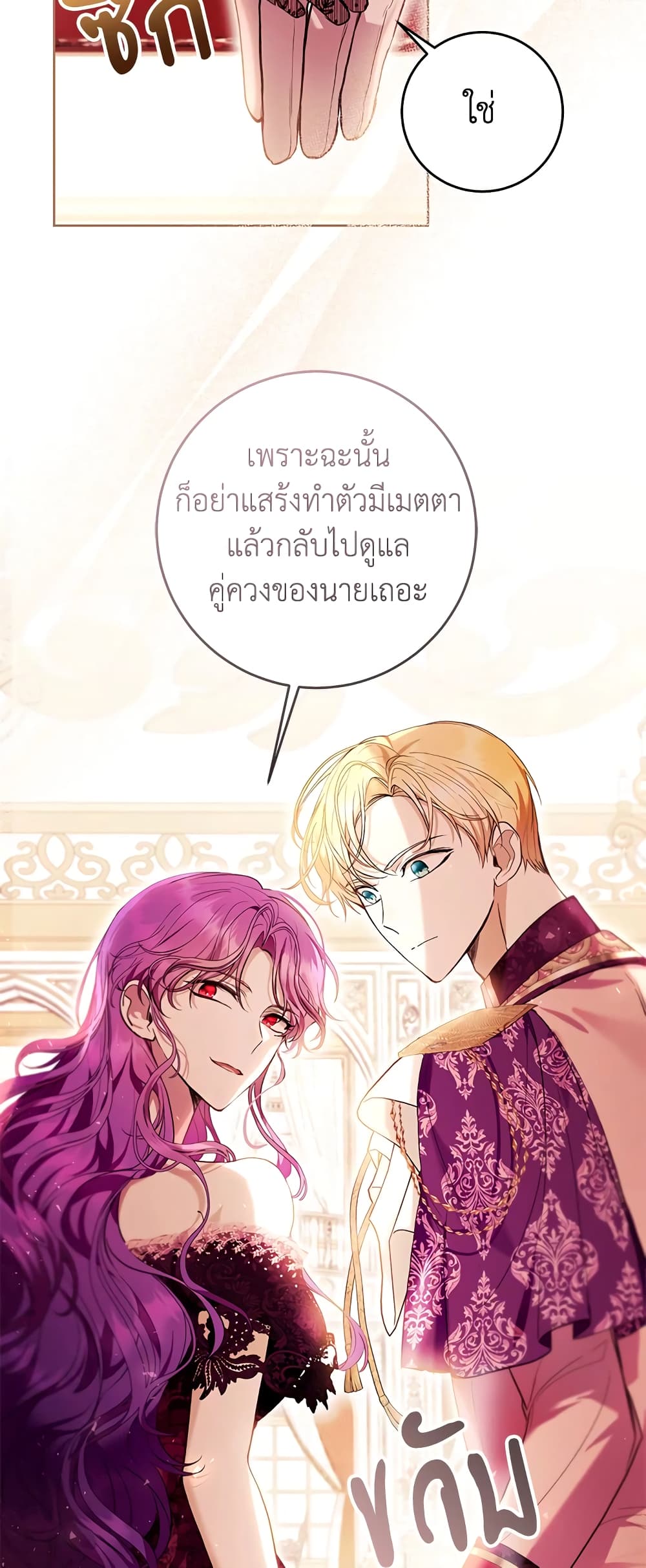 What’s Wrong With Being the Villainess 38-38