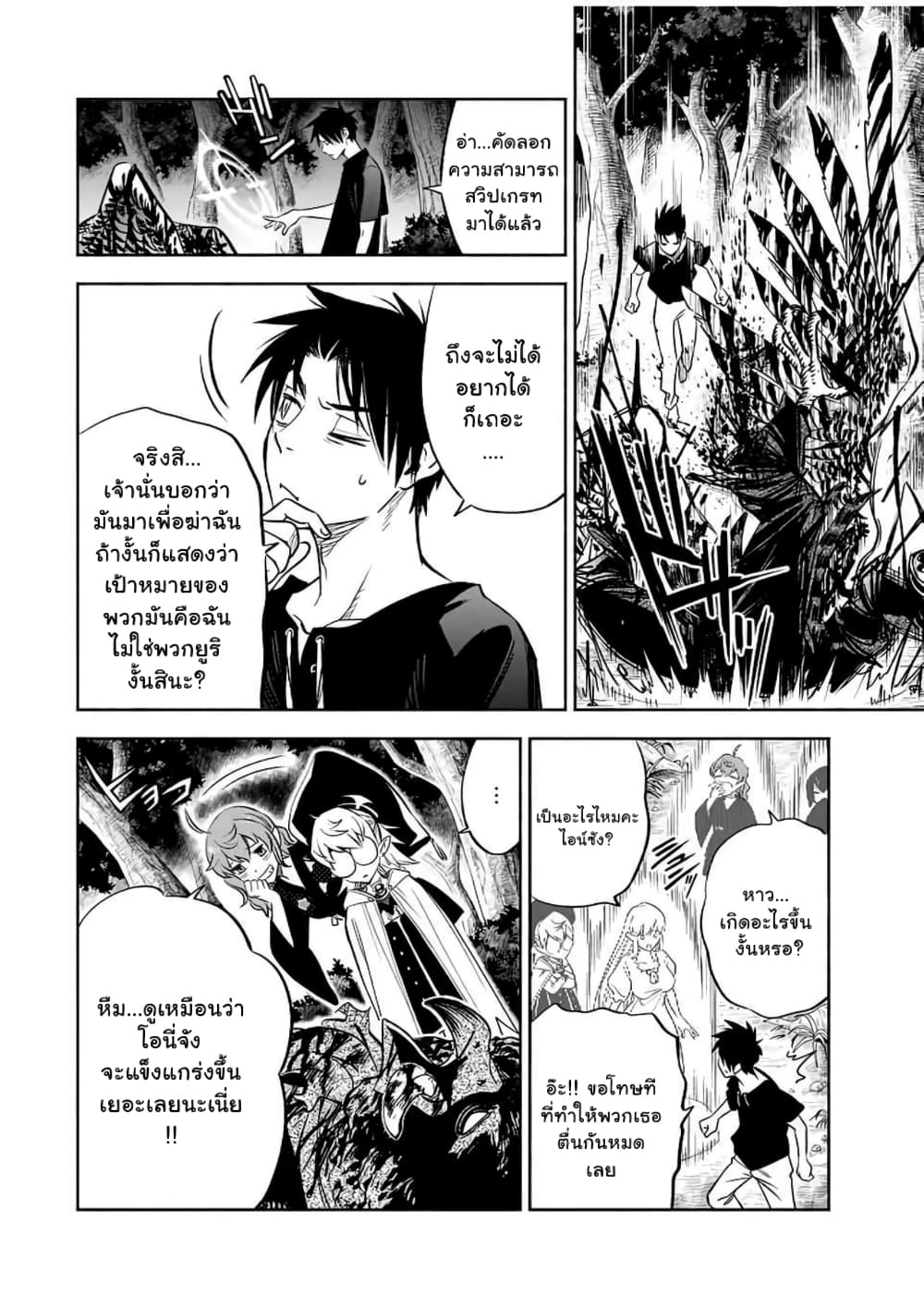 Fuguushoku Kanteishi ga Jitsu wa Saikyou datta ~Naraku de Kitaeta Shingan de Musou suru~ นักประเมินไร้ค่าบัพมาไร้พ่าย 24.2-24.2